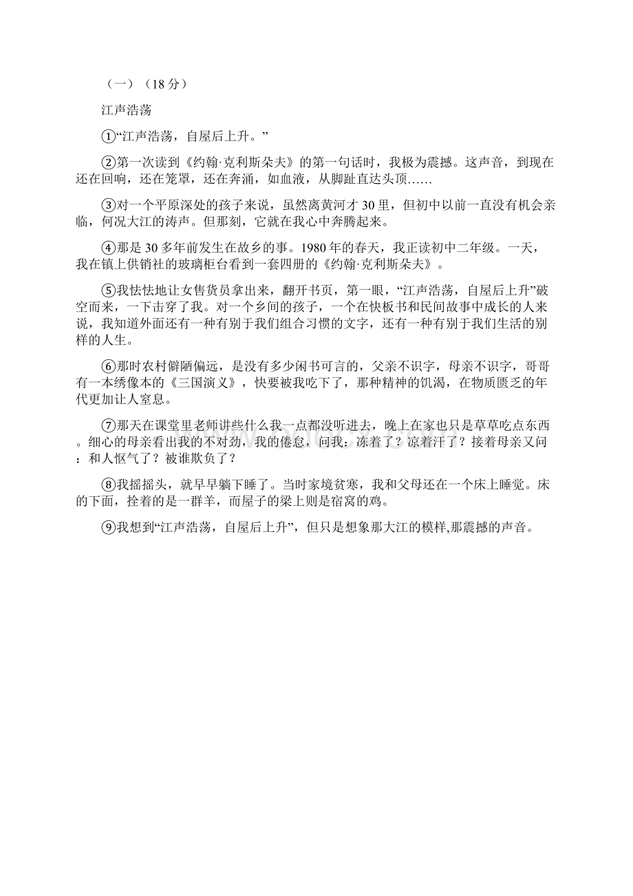 浙江省嘉兴市中考语文真题及答案Word下载.docx_第3页