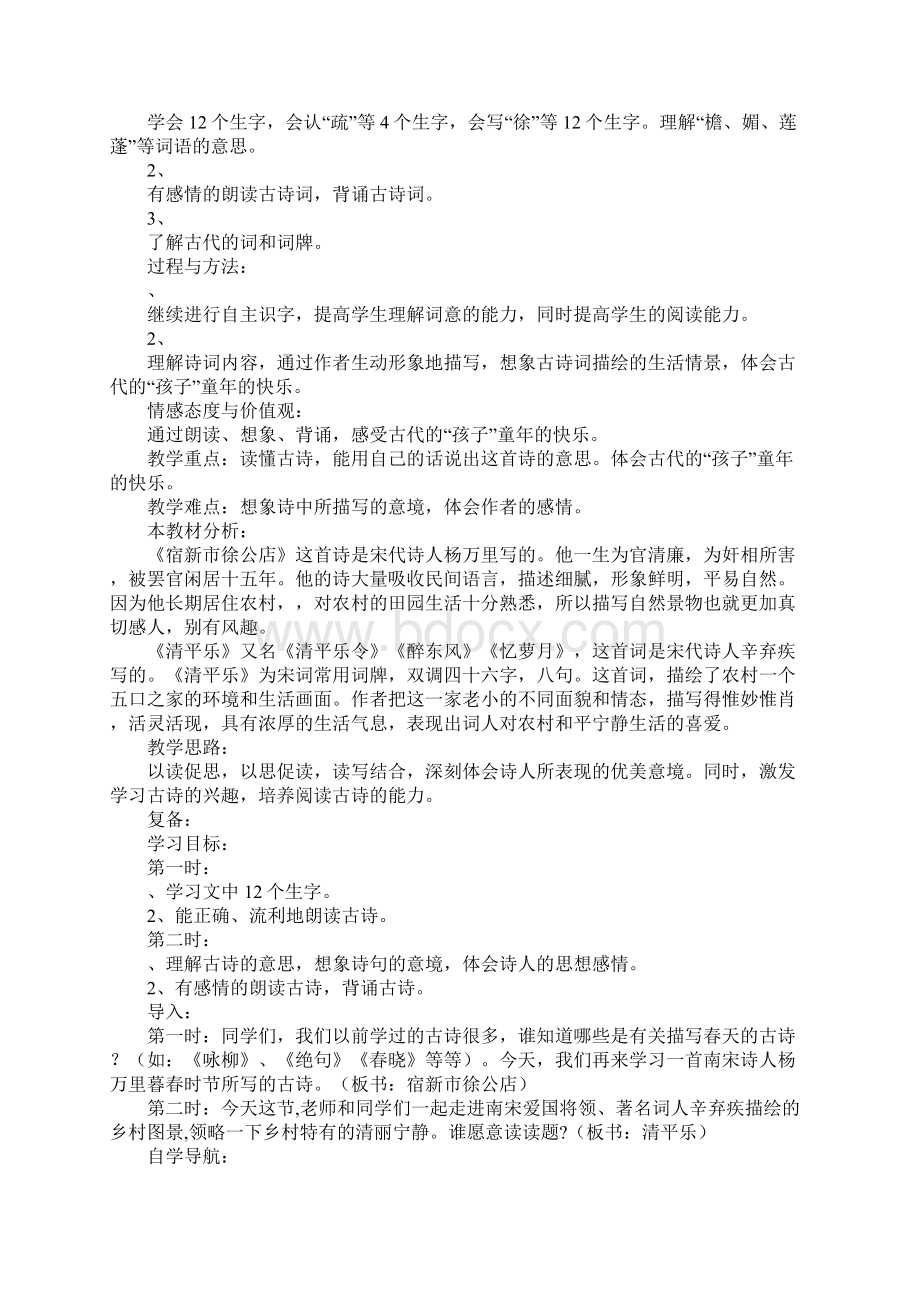 四年级语文下册第一单元集体备课教案及习题冀教版.docx_第2页