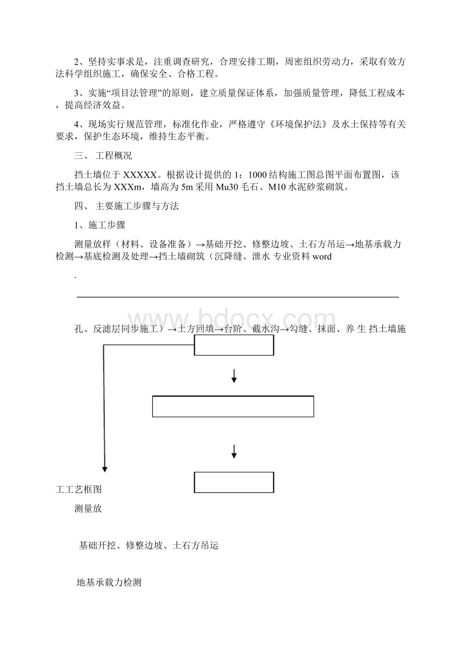 毛石挡土墙施工组织设计方案.docx_第3页