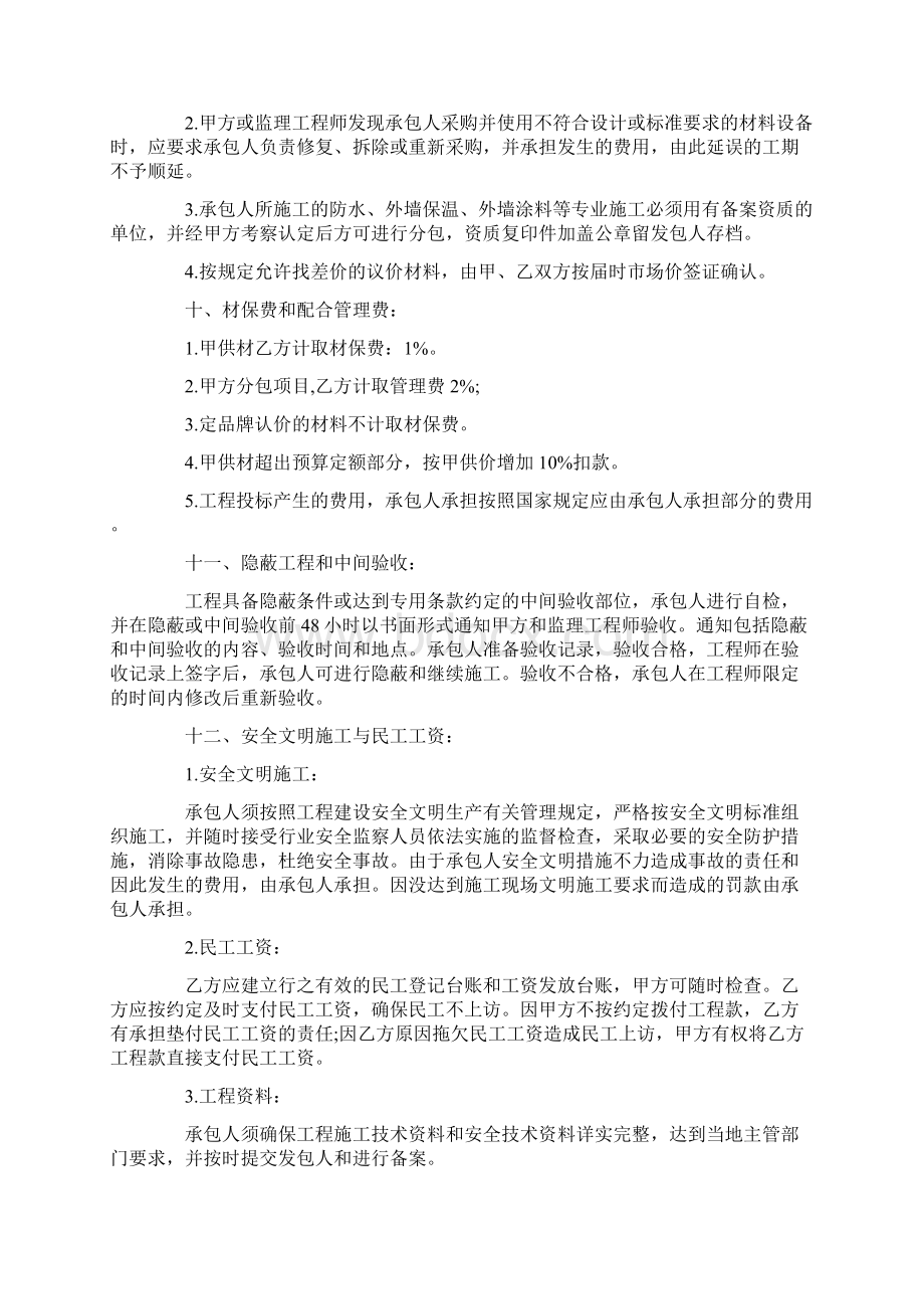 工程补充协议书范本Word文档下载推荐.docx_第3页