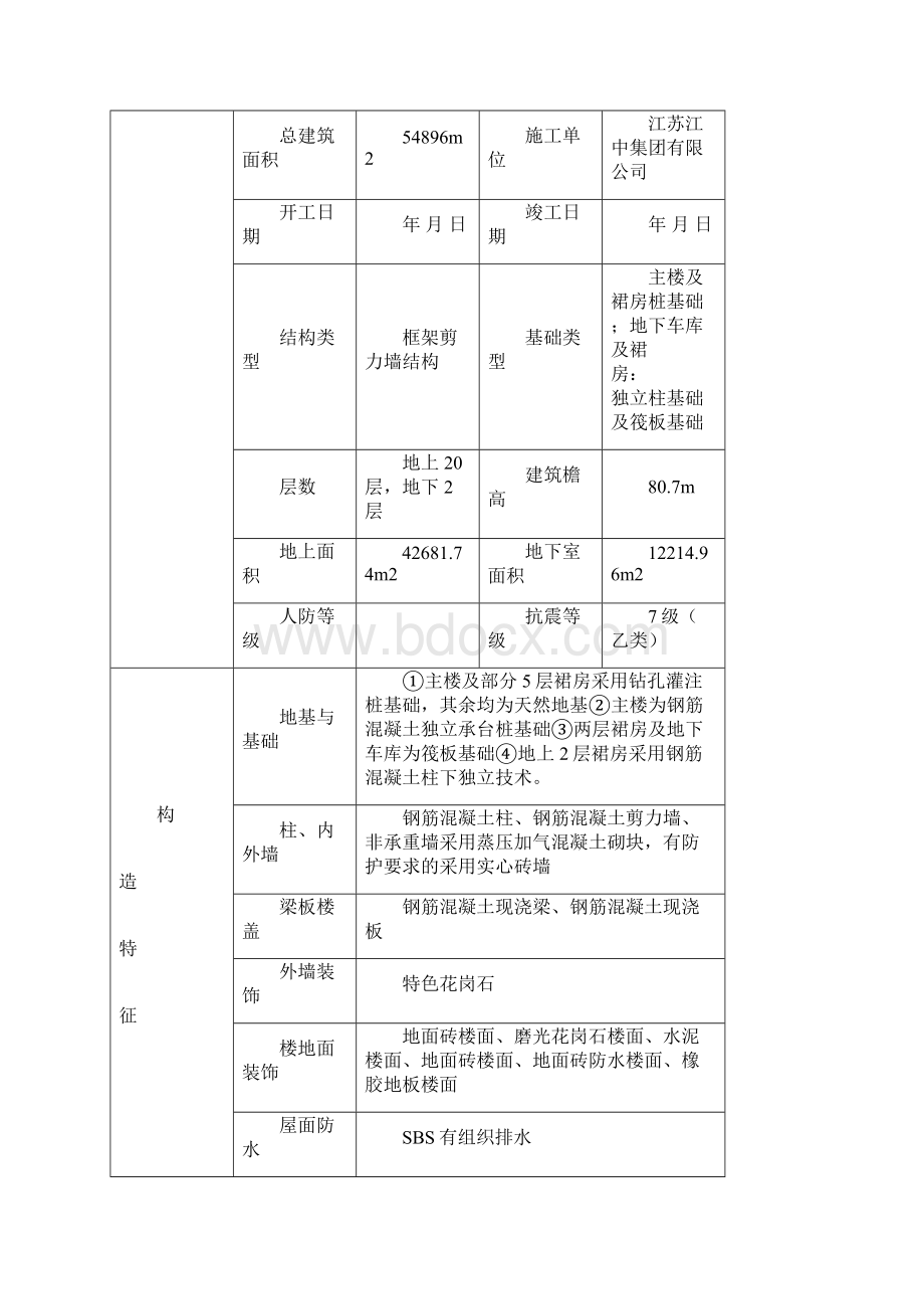 钢筋工程施工方案.docx_第3页