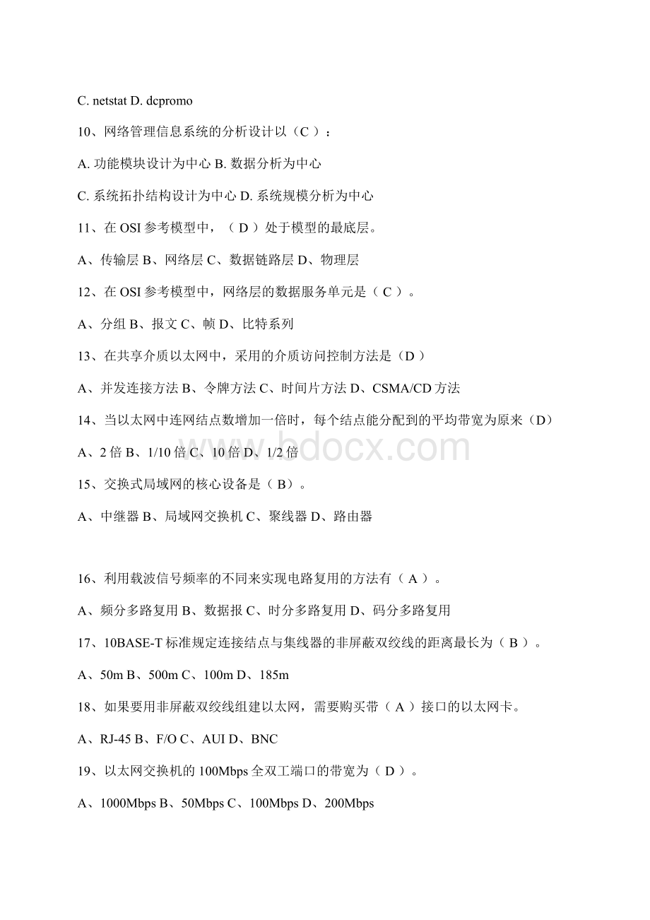 计算机网络练习题附答案.docx_第3页