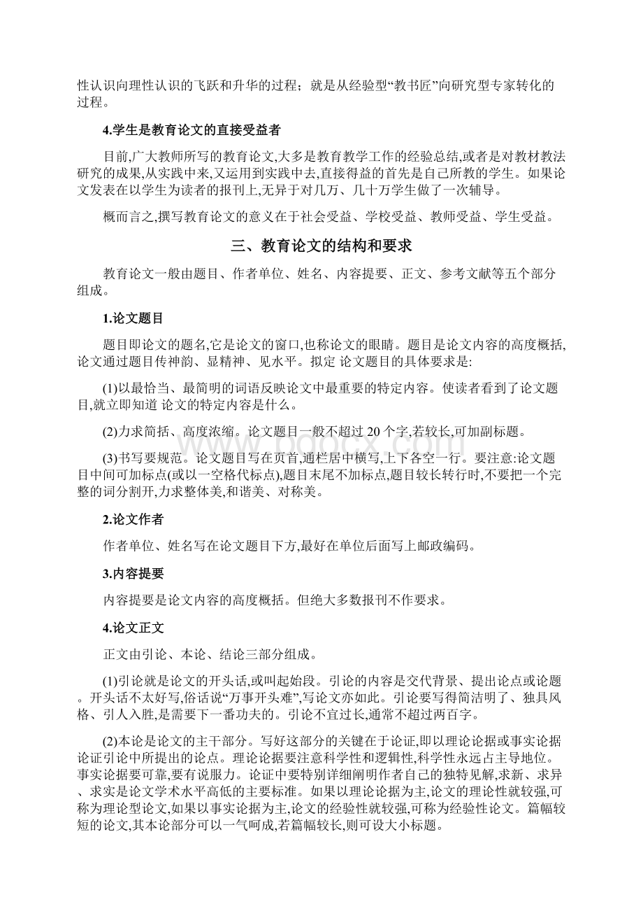 理论教育教学论文范文.docx_第2页