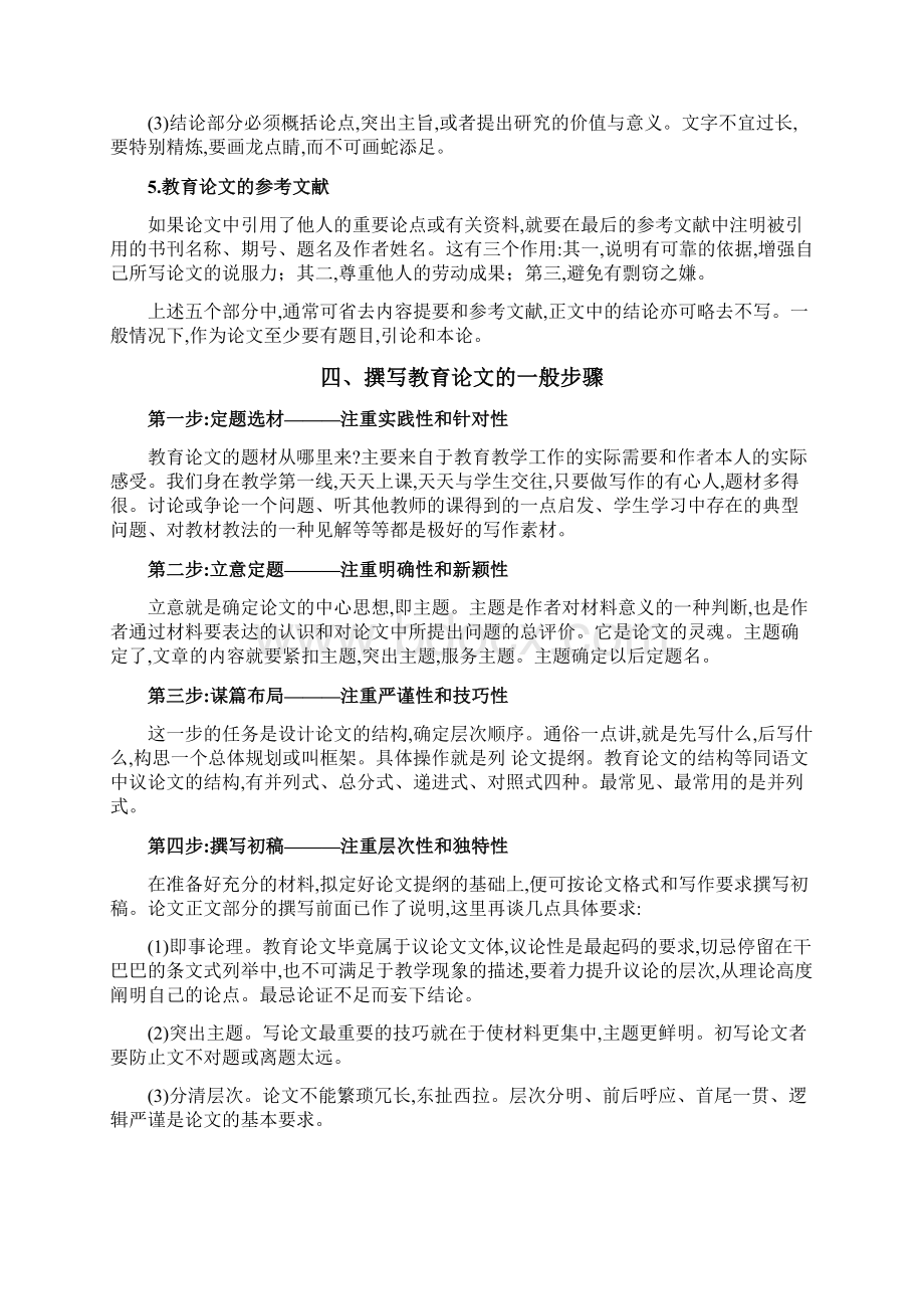 理论教育教学论文范文.docx_第3页