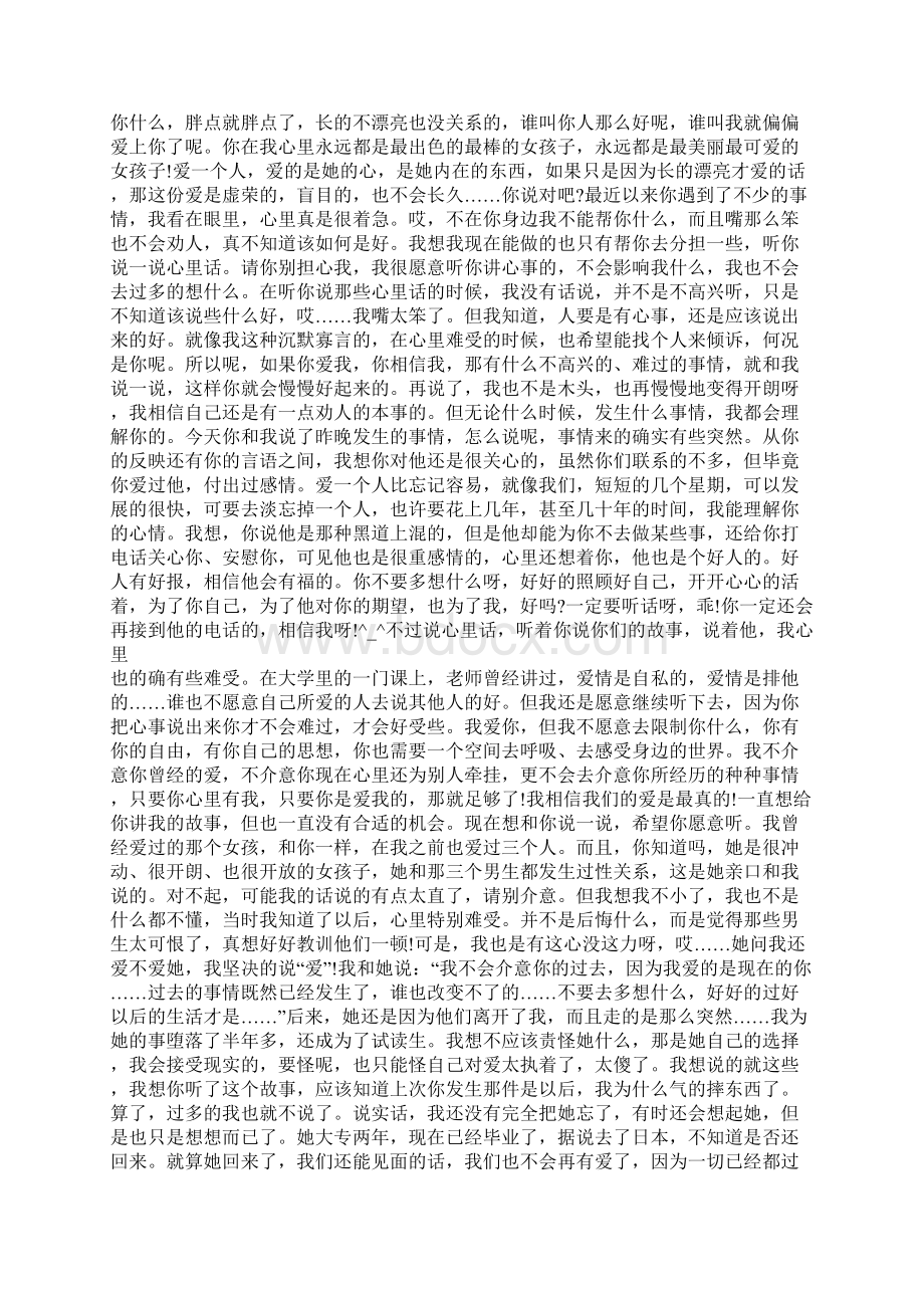 初中暗恋女生表白情书Word文件下载.docx_第3页