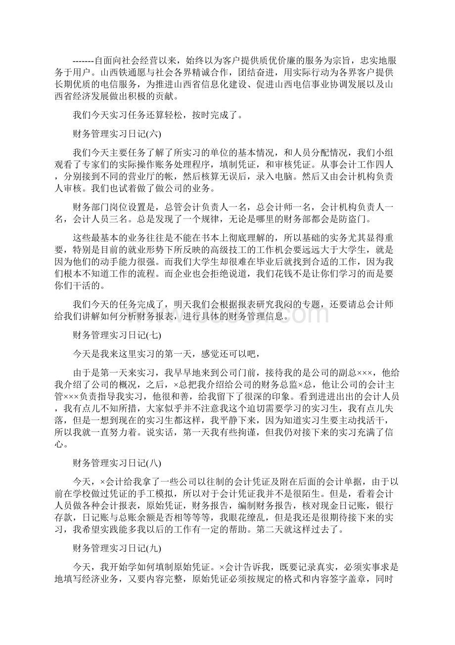 财务管理实习日记.docx_第3页