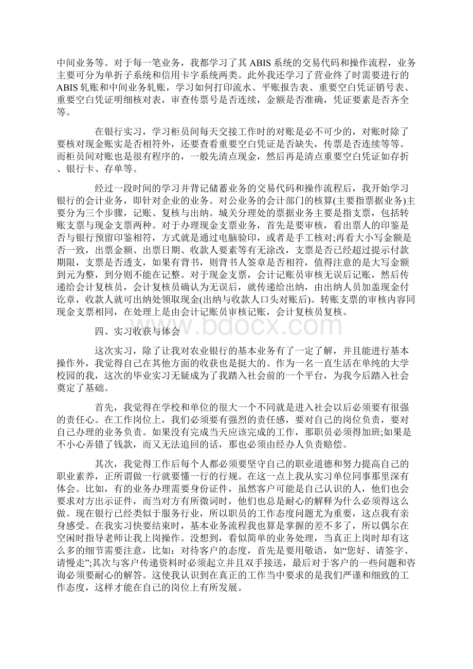 银行实习中期报告.docx_第2页