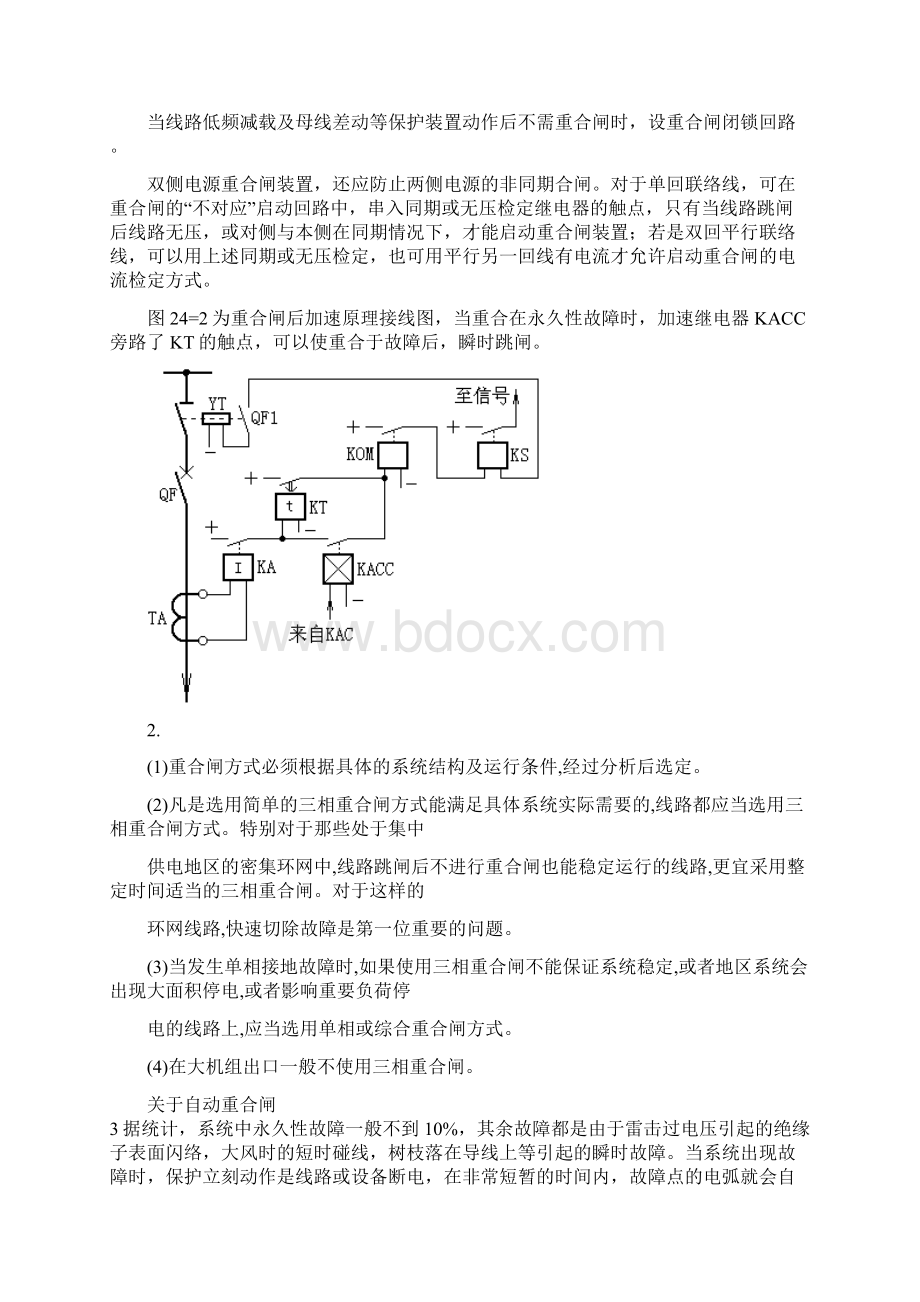 重合闸.docx_第2页