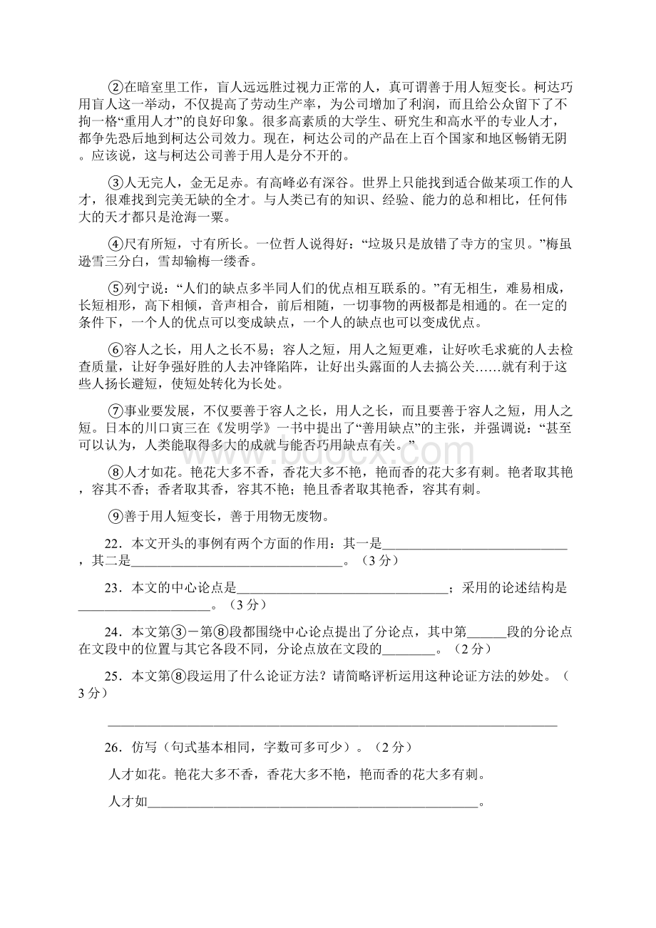 全国中考议论文阅读集锦.docx_第2页