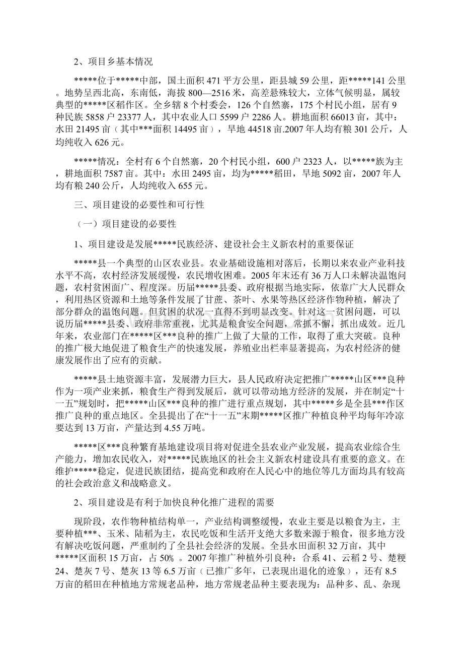 某玉米生产基地项目可行性研究报告.docx_第3页