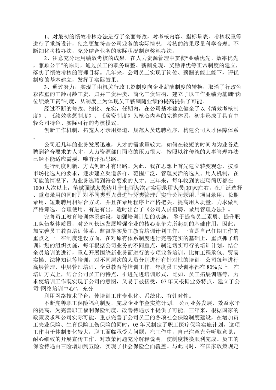 任期述职报告Word下载.docx_第2页