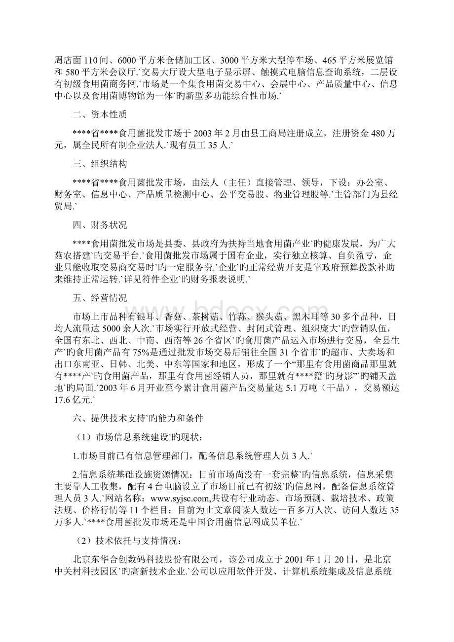 XX省企业信息化项目资金申请及可行性研究报告.docx_第3页