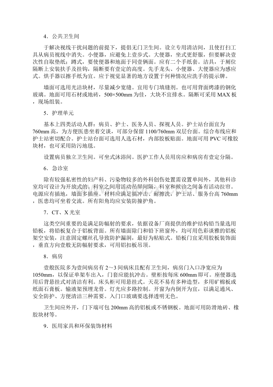 建筑工程管理医院室内设计及装修.docx_第3页