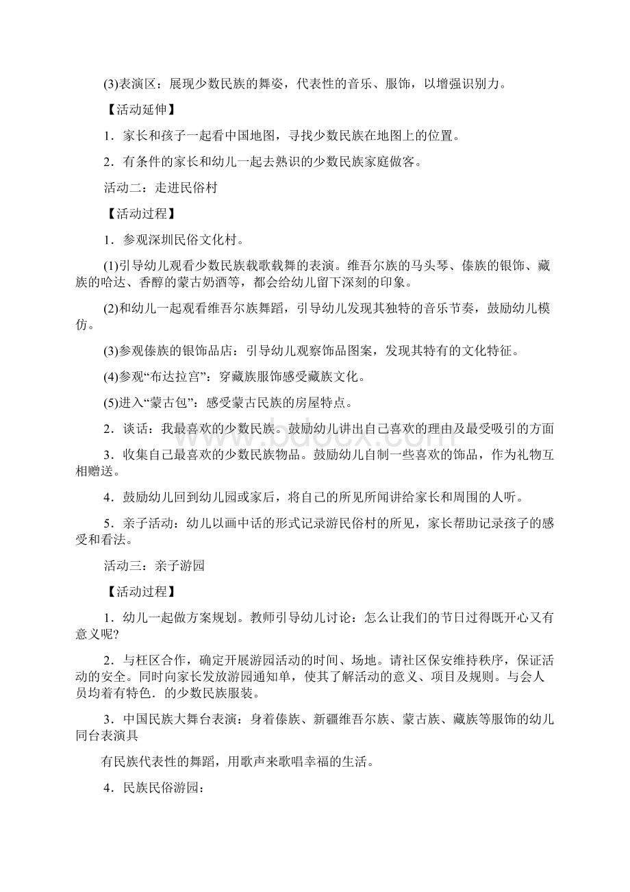 中班手工纸蜻蜓教案.docx_第2页