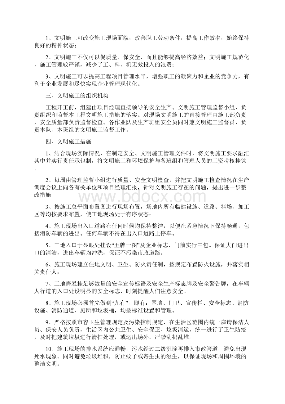 厦门新站排洪渠改造文明施工方案Word格式文档下载.docx_第2页