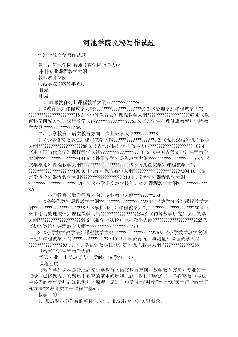 河池学院文秘写作试题Word文档下载推荐.docx_第1页