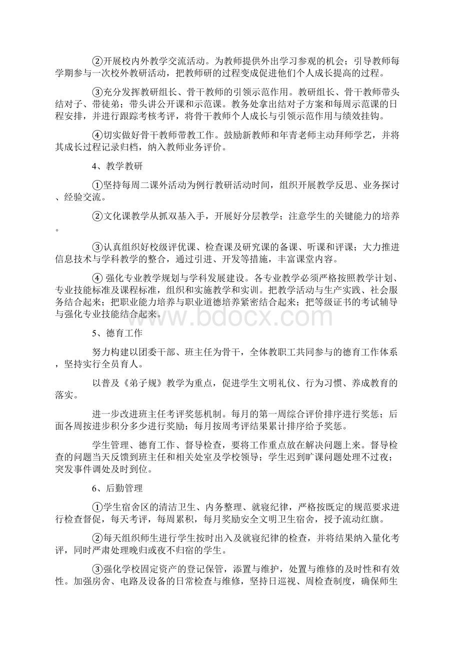 中职学校教务处工作计划Word文件下载.docx_第2页