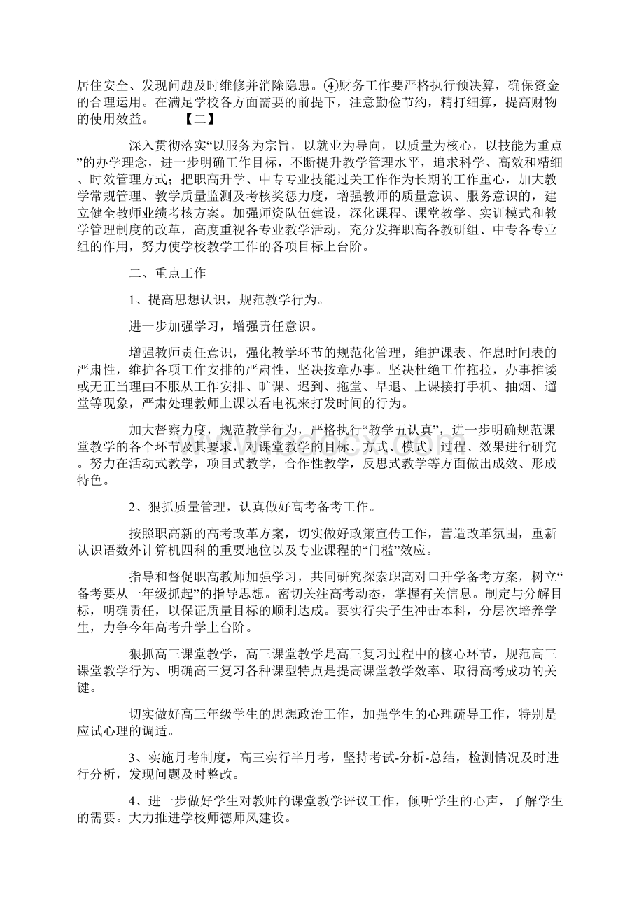 中职学校教务处工作计划Word文件下载.docx_第3页