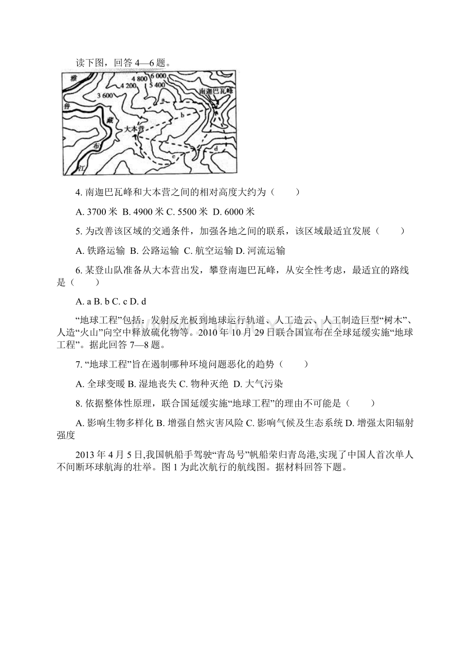 山西省曲沃中学校学年高三上学期阶段性考试地理试题 Word版含答案.docx_第2页