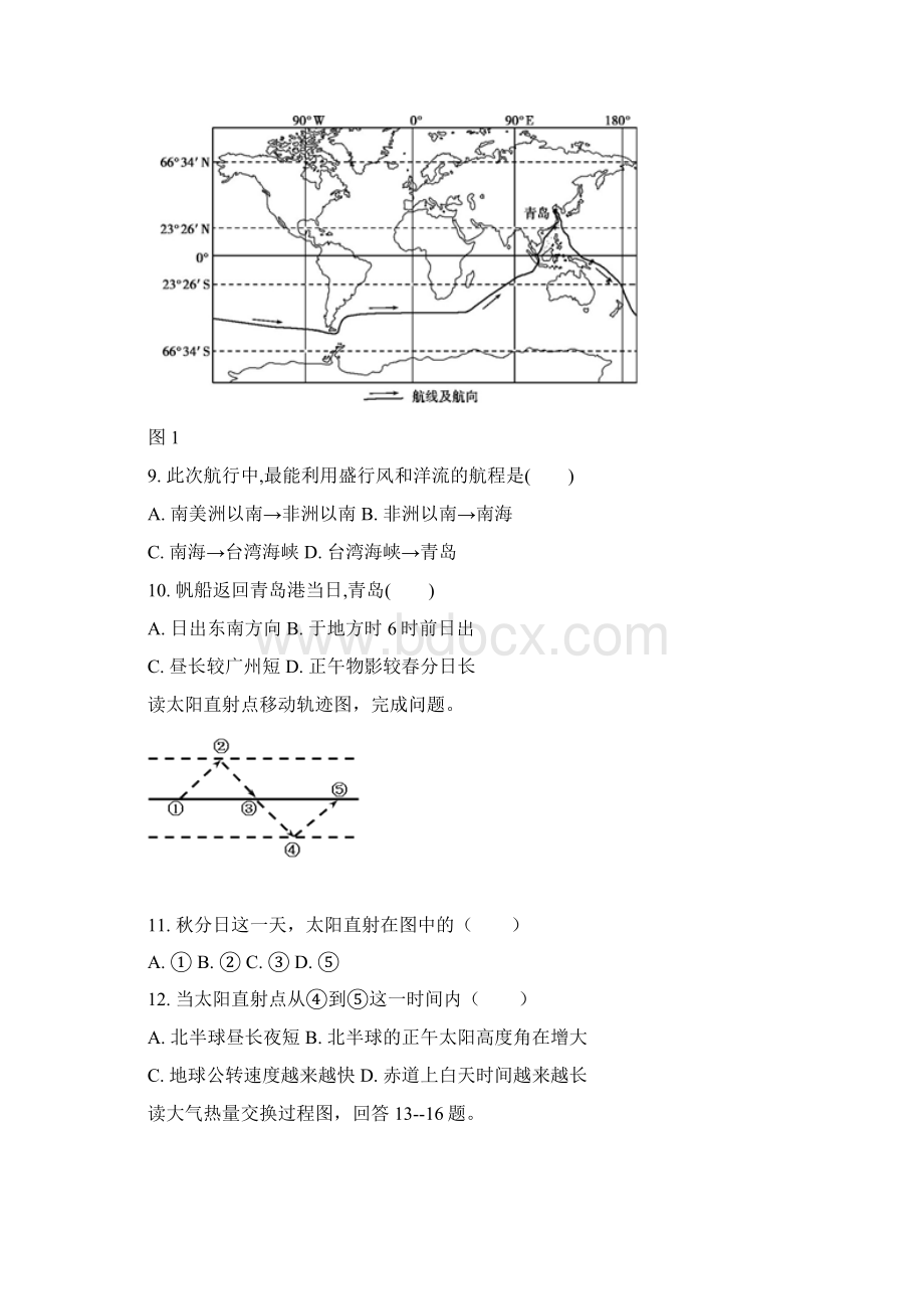 山西省曲沃中学校学年高三上学期阶段性考试地理试题 Word版含答案Word文档下载推荐.docx_第3页