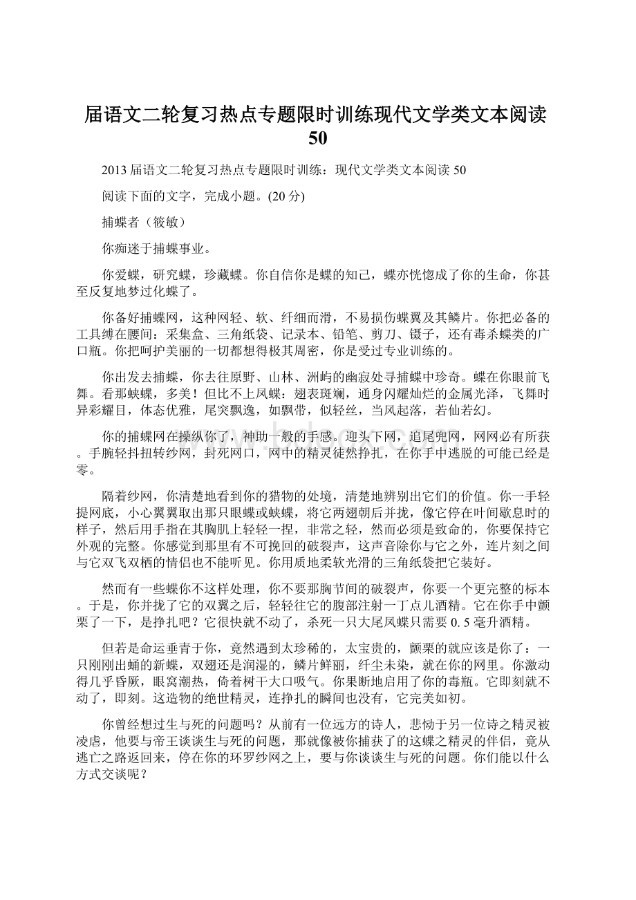 届语文二轮复习热点专题限时训练现代文学类文本阅读50.docx