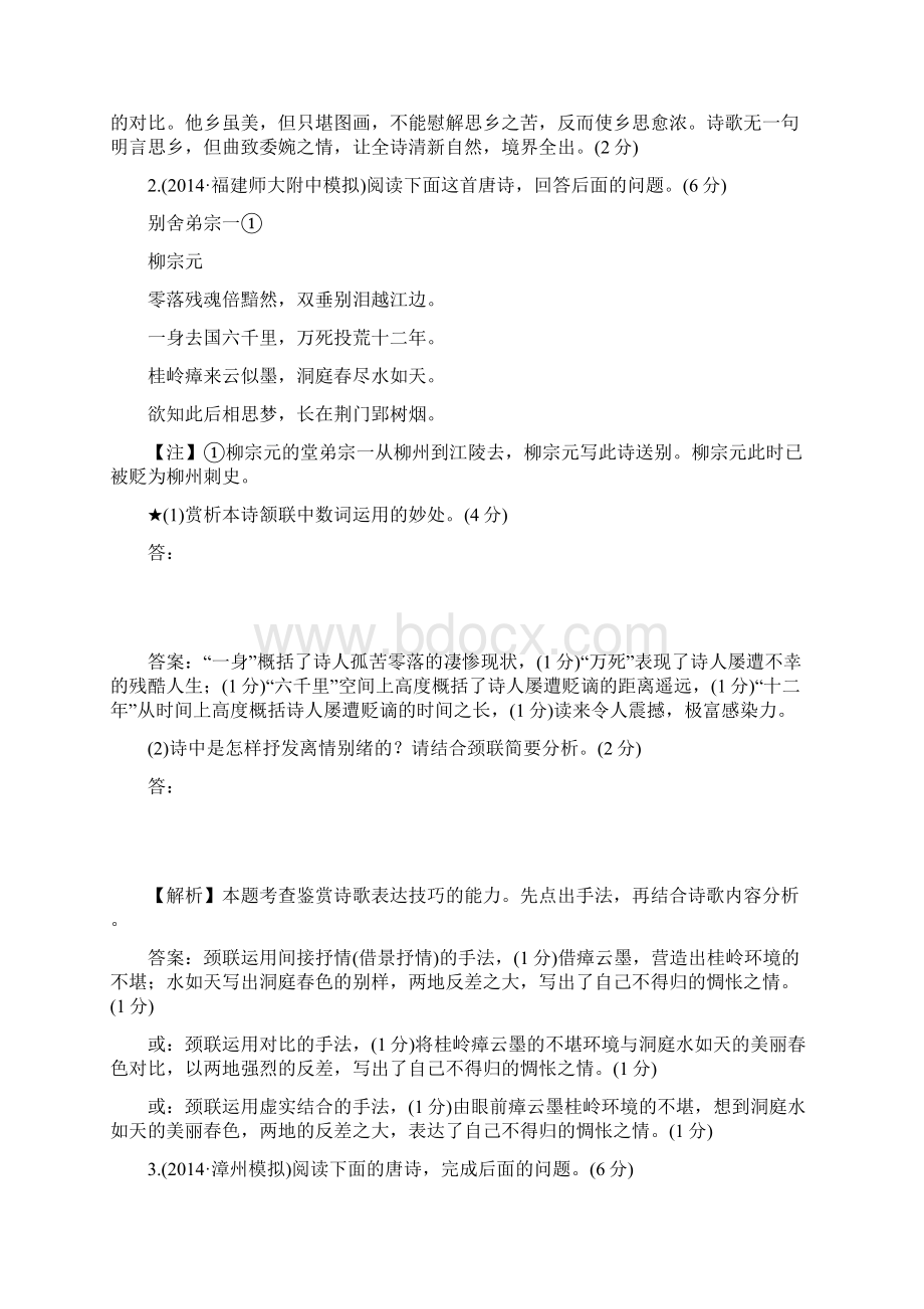 福建专用届高中语文全程复习方略第一轮专项突破练46.docx_第2页