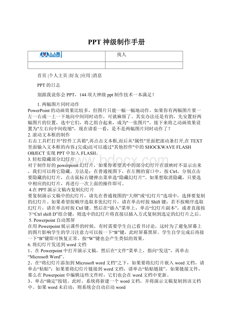 PPT神级制作手册Word文件下载.docx_第1页