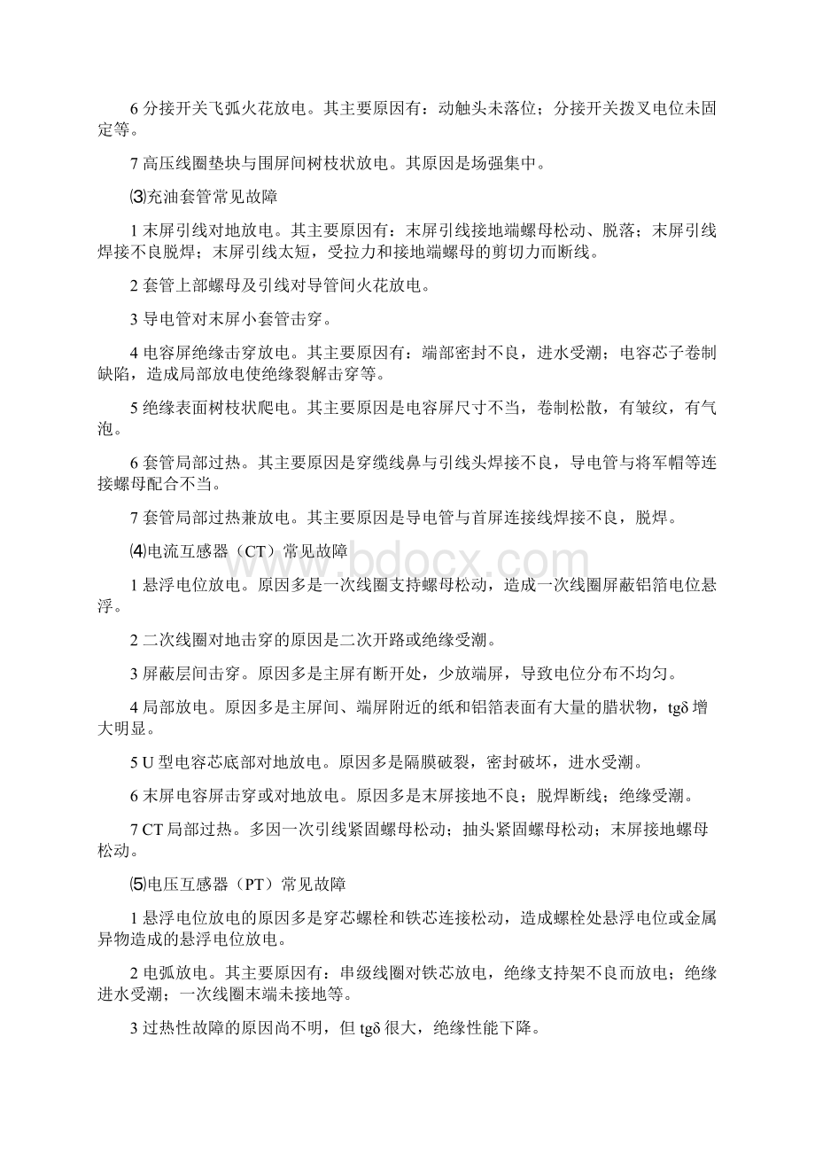 色谱分析故障判断参考.docx_第2页