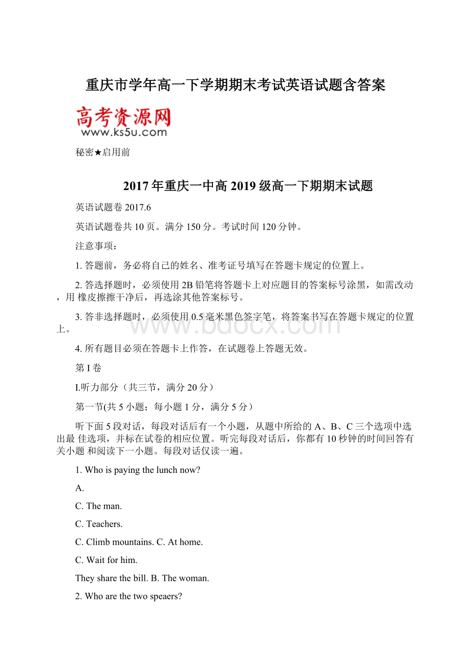 重庆市学年高一下学期期末考试英语试题含答案.docx