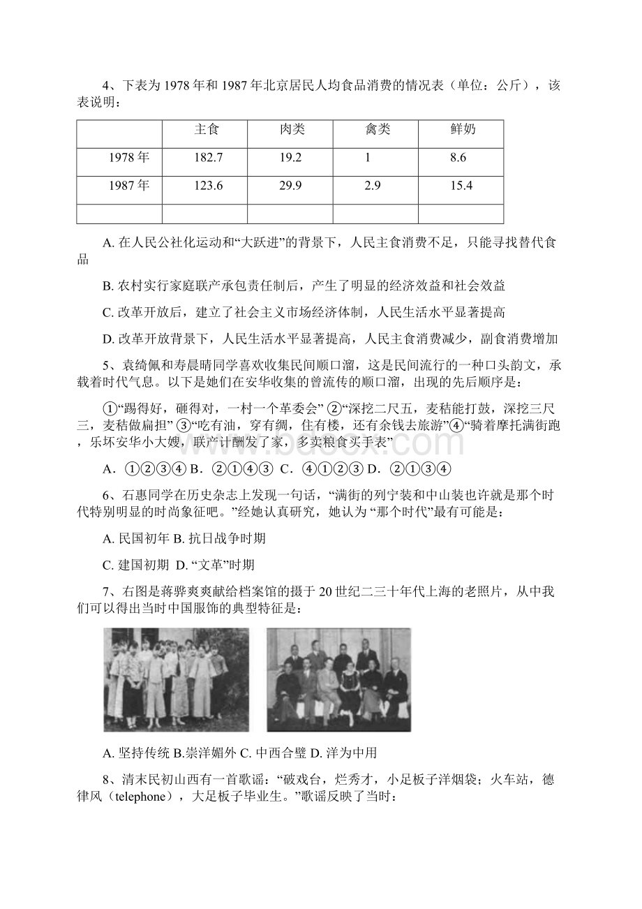 历史浙江省诸暨市牌头中学学年高一下学期期中考试试题.docx_第2页