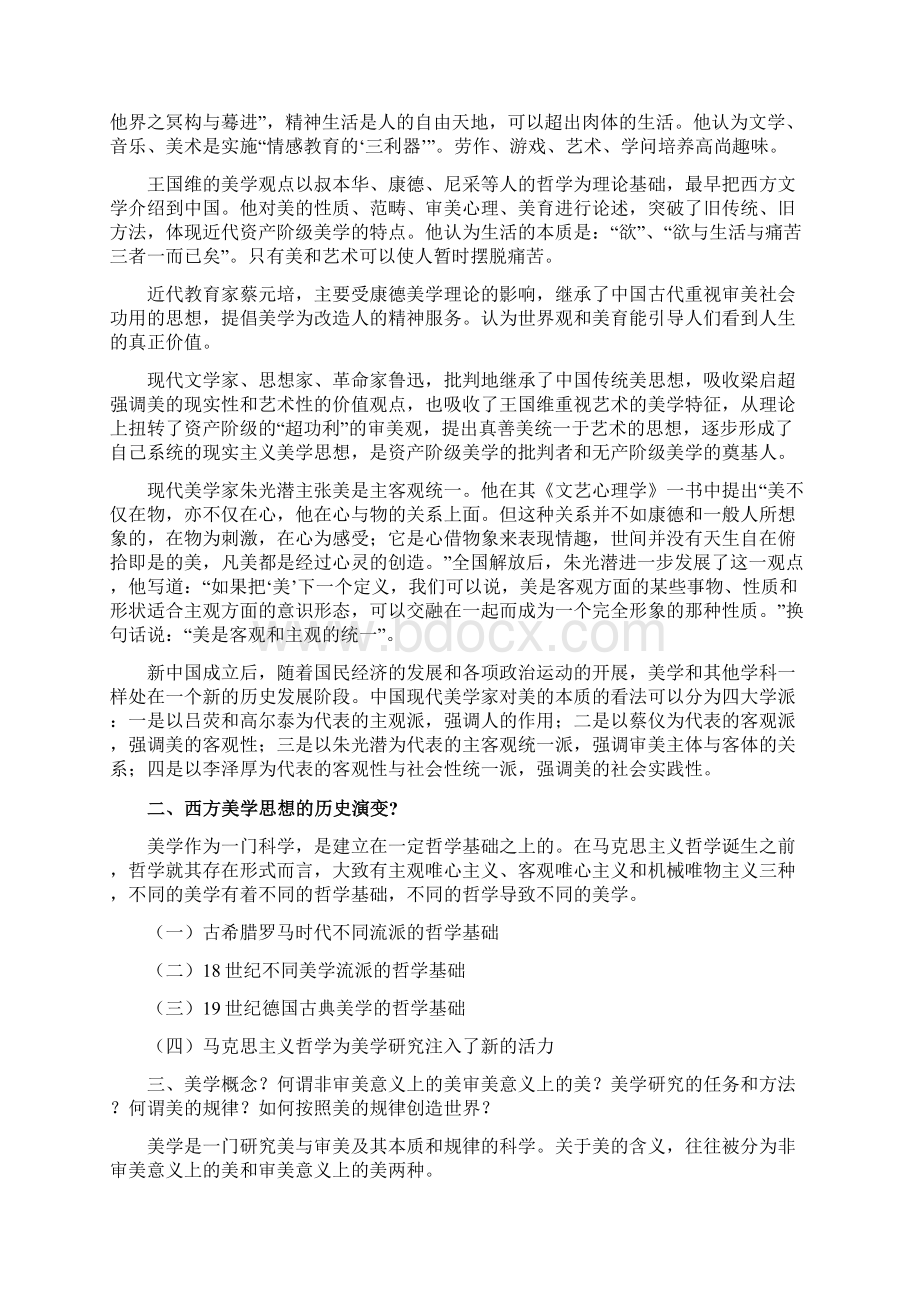 美学导论Word下载.docx_第3页