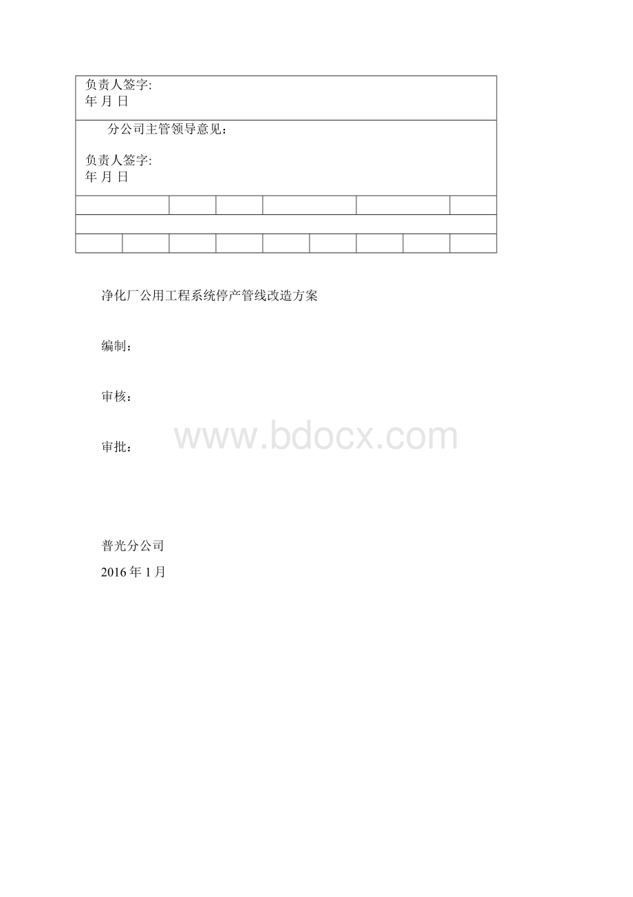 净化厂公用工程系统停产管线改造方案全解.docx_第2页