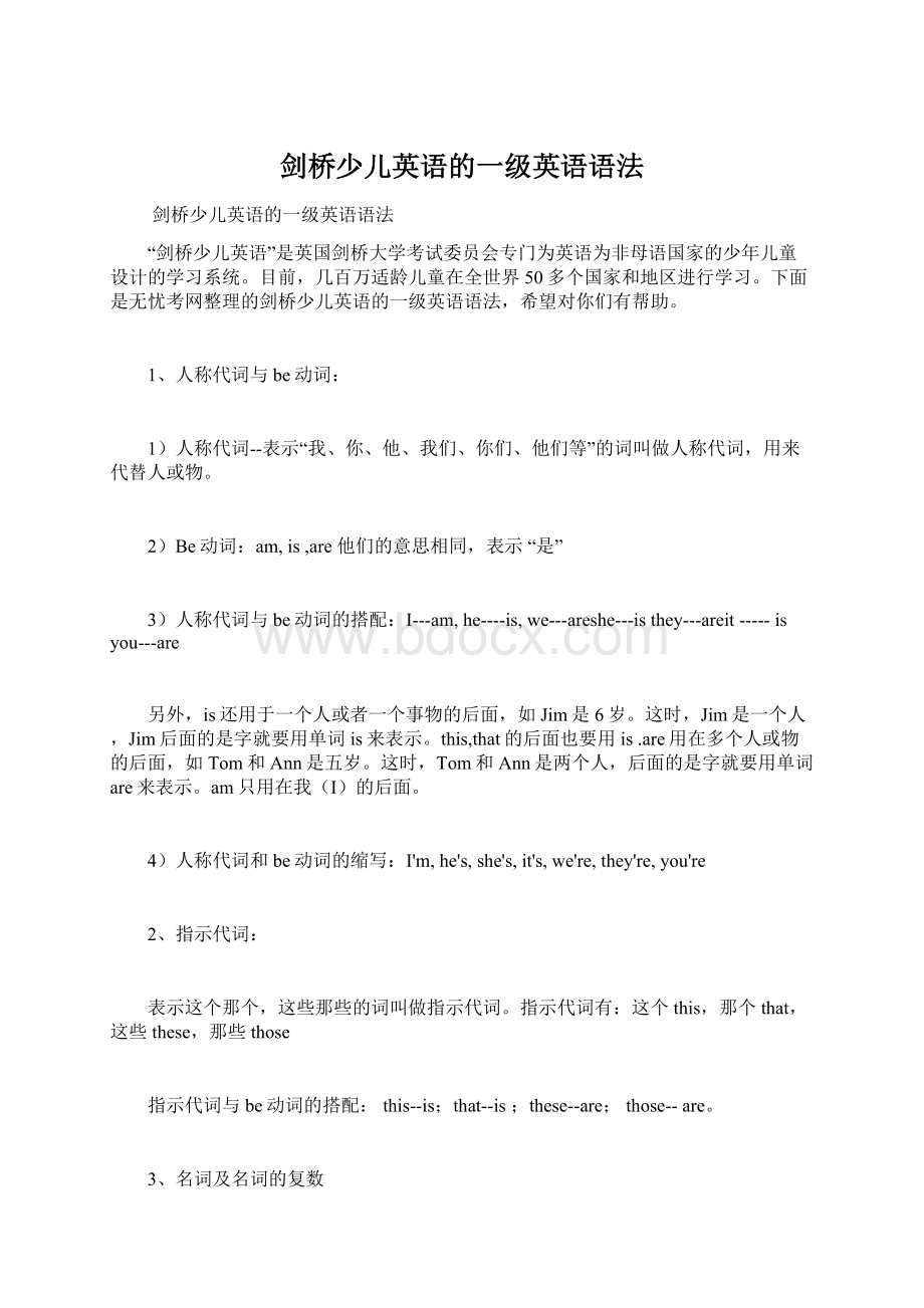 剑桥少儿英语的一级英语语法.docx