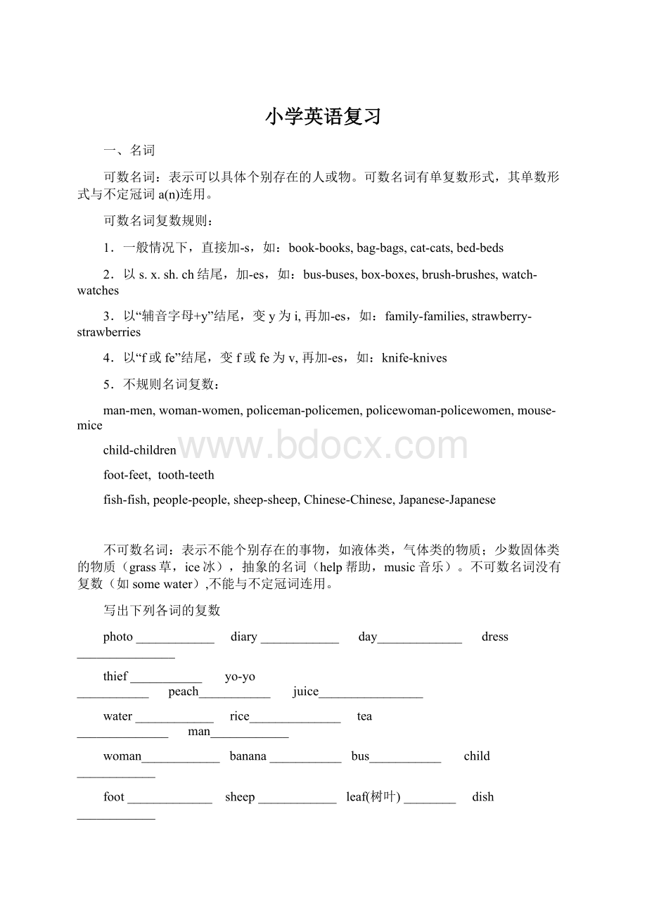 小学英语复习Word文档下载推荐.docx_第1页