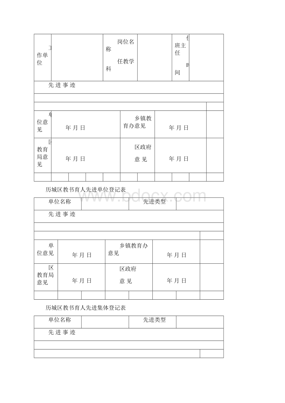 教师节表彰登记表.docx_第3页