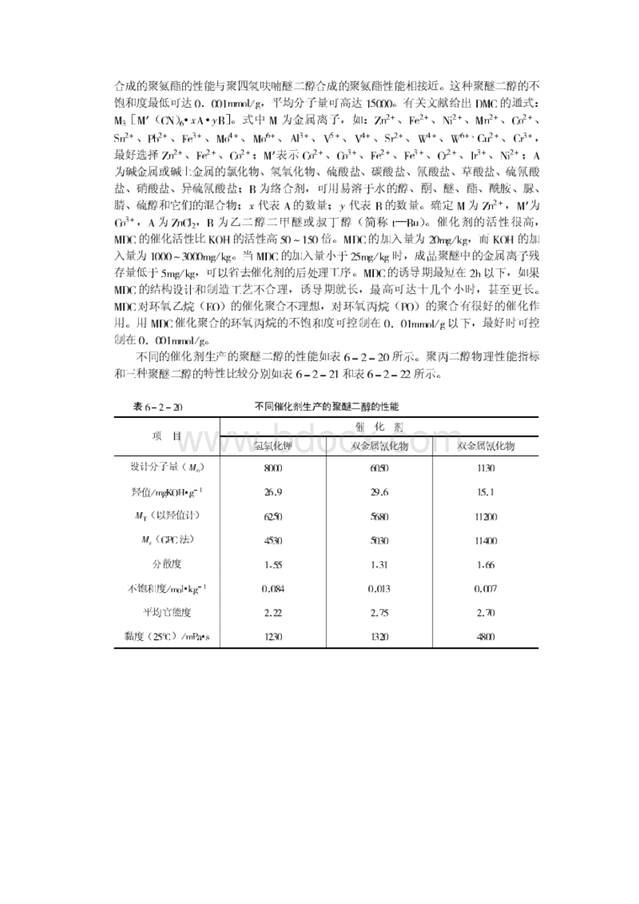 聚醚二醇的合成方法Word文档下载推荐.docx_第3页