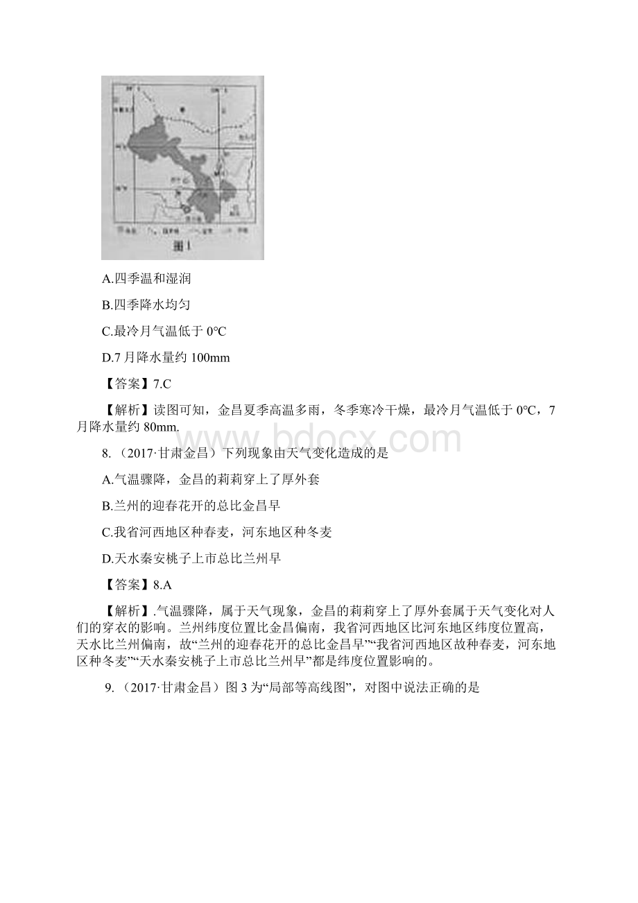 甘肃省金昌市学业考地理Word版有解析和答案文档格式.docx_第3页