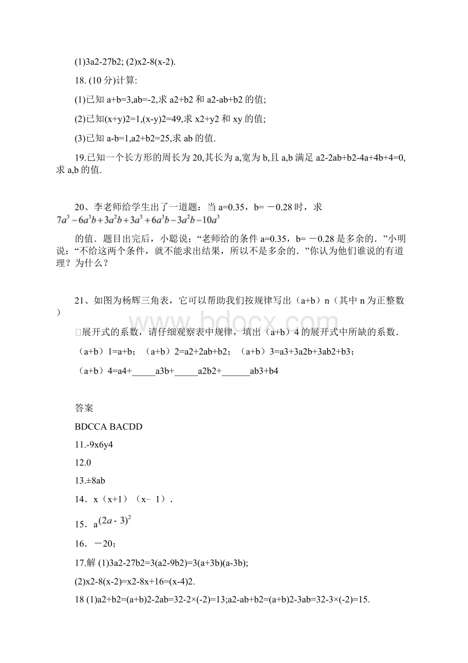 3套人教版八年级数学上册第14章整式的乘法与因式分解单元测试题Word文档下载推荐.docx_第3页