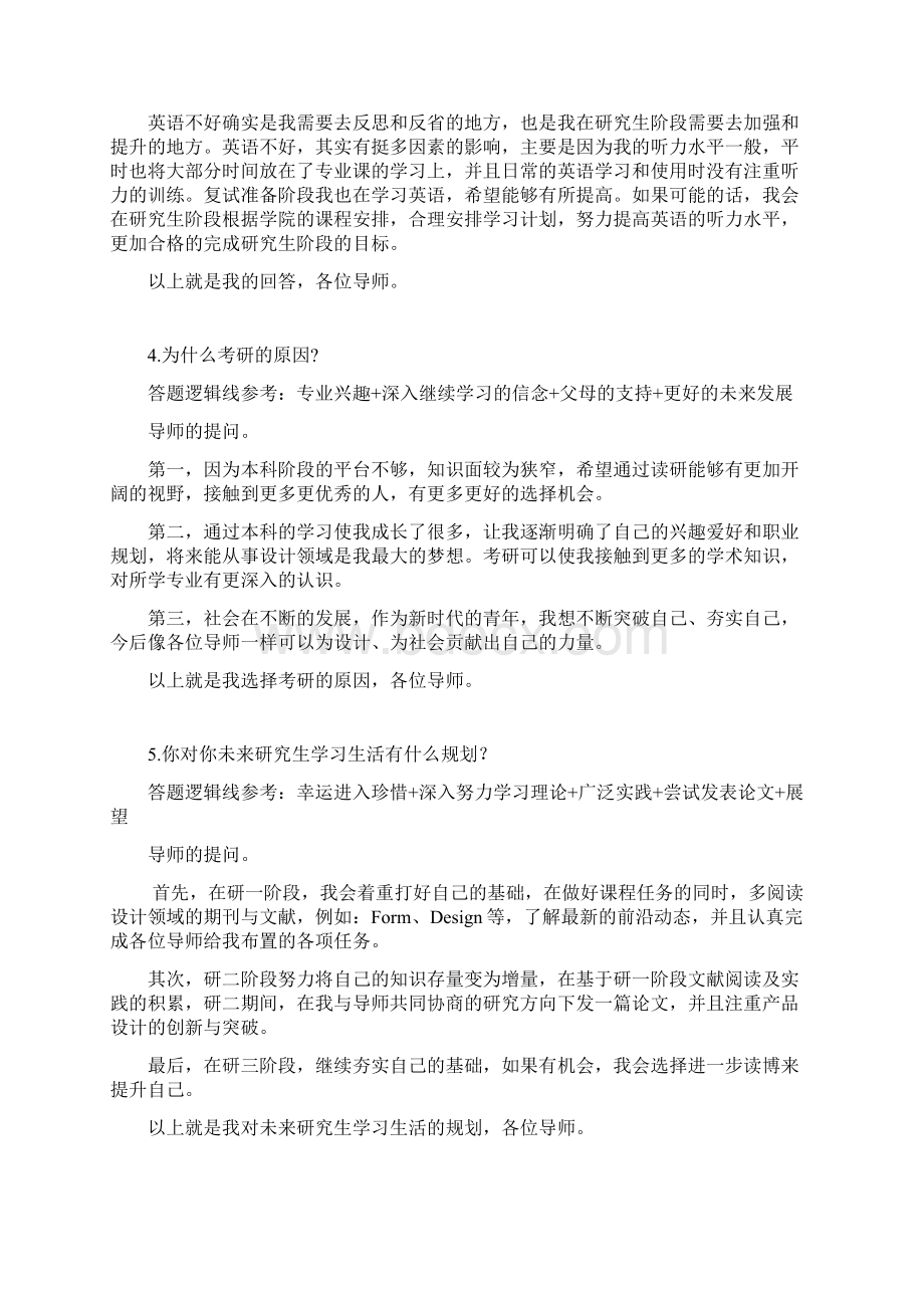 考研复试综合面试30问回答适合双非院校学生.docx_第2页