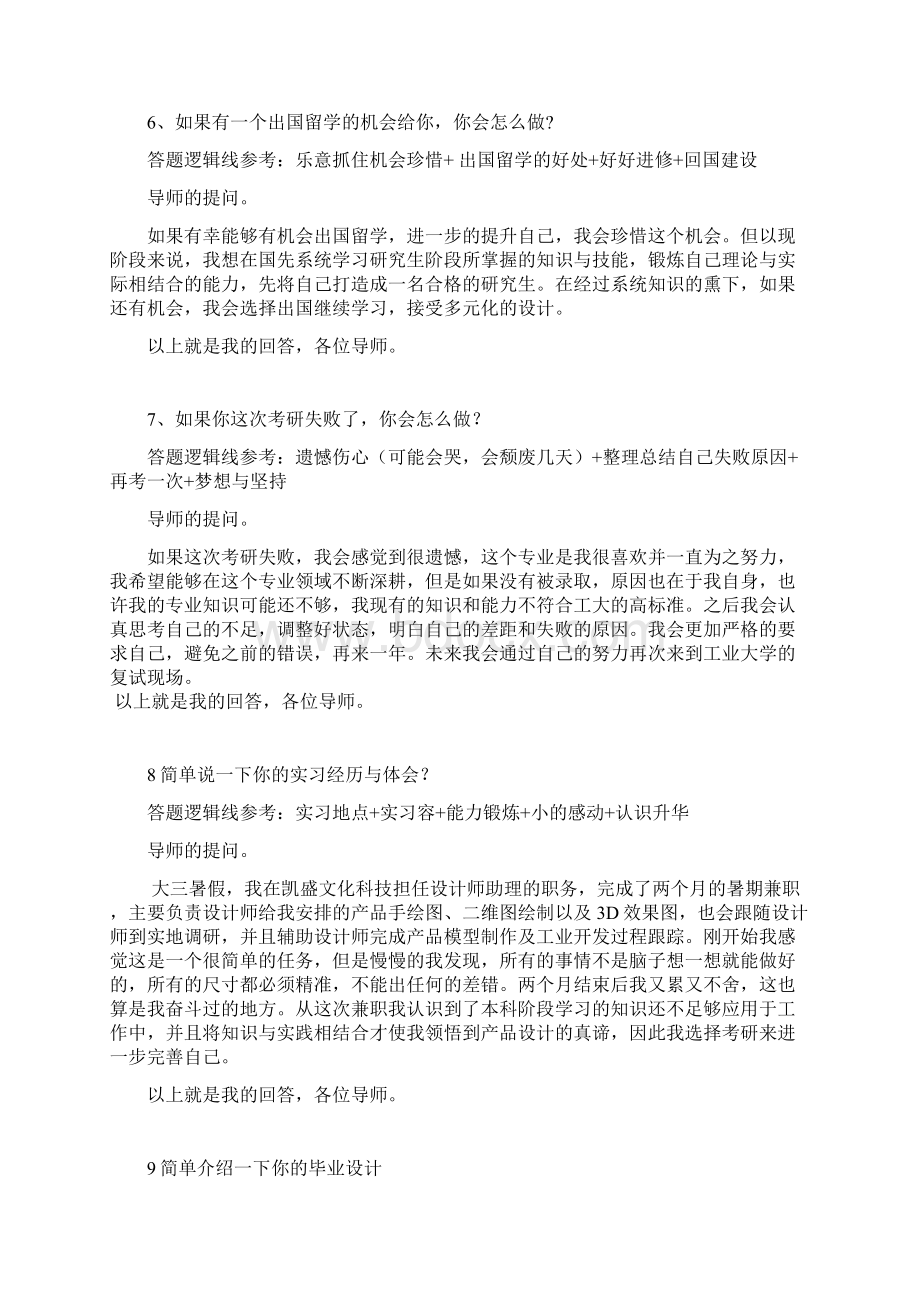 考研复试综合面试30问回答适合双非院校学生.docx_第3页