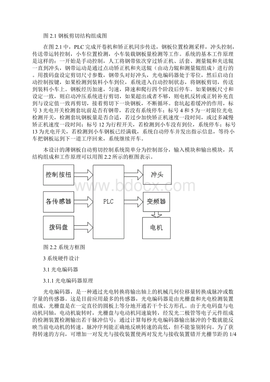 大专自动化专业毕业设计S7200PLC薄钢板自动剪切控制系统.docx_第2页