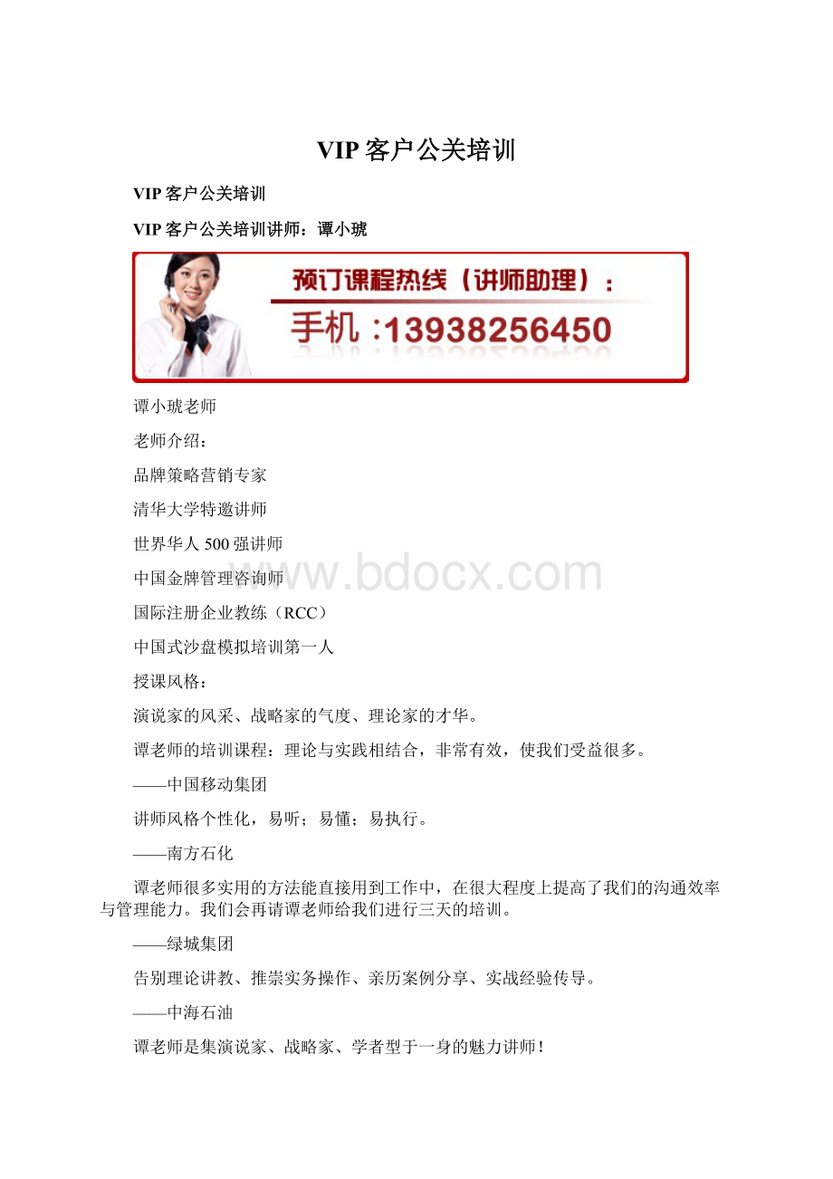 VIP客户公关培训Word文件下载.docx