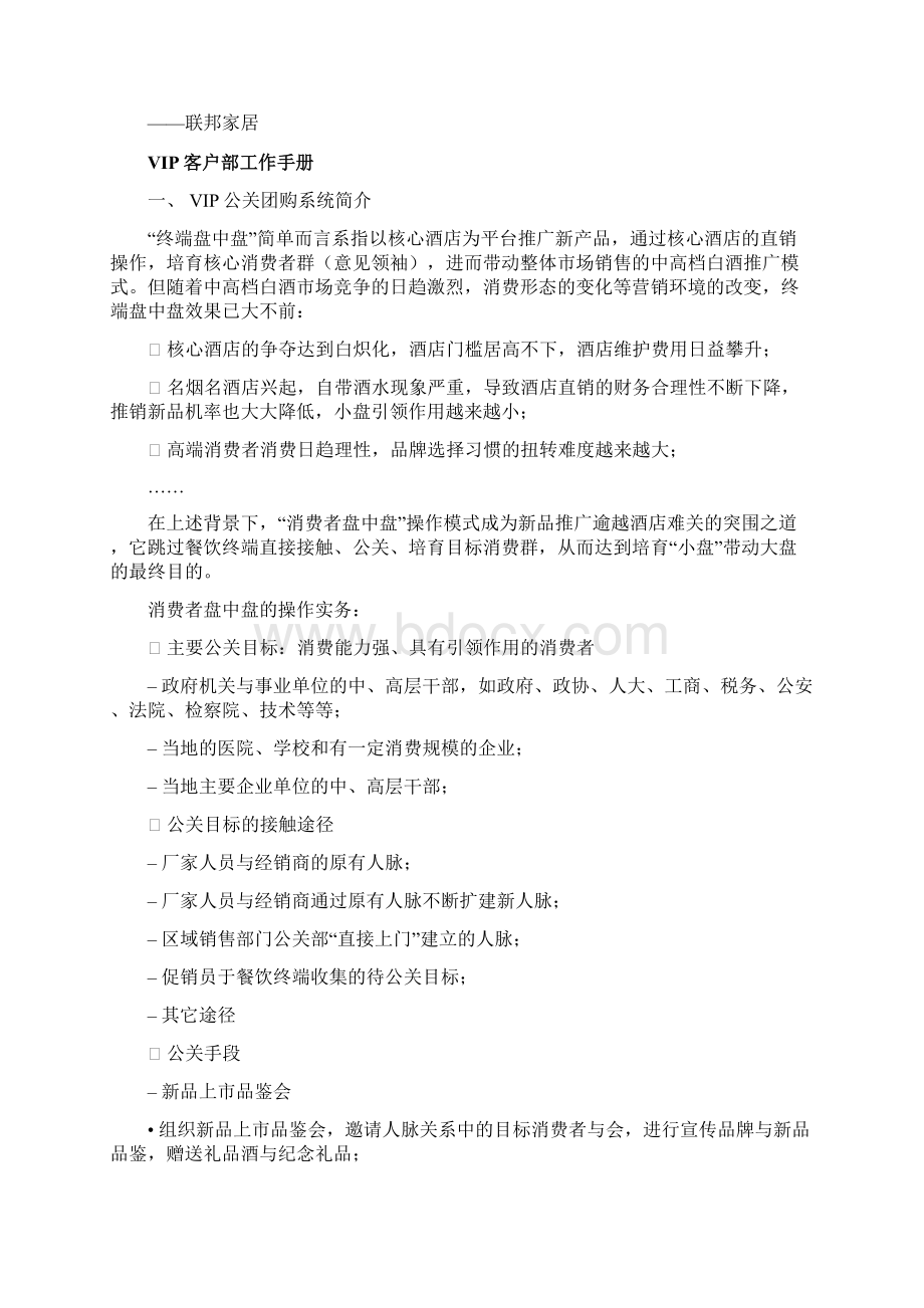 VIP客户公关培训Word文件下载.docx_第2页