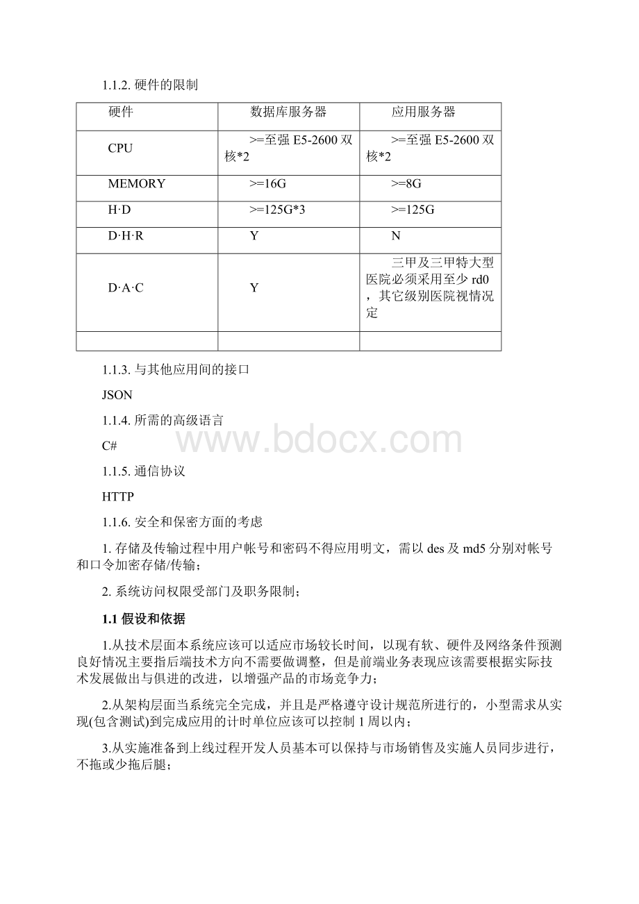 药品系统规格需求说明书Word文档下载推荐.docx_第3页