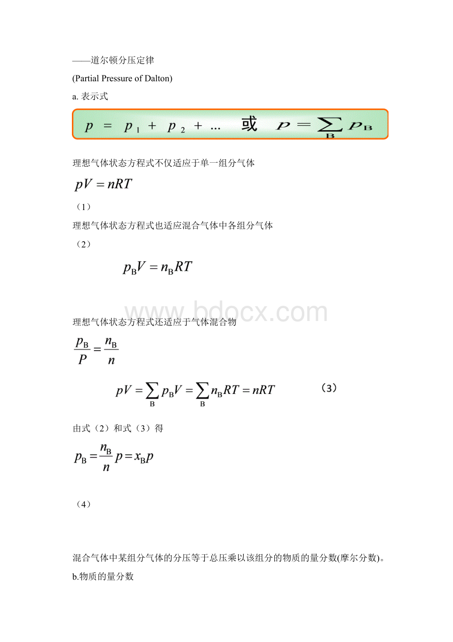 第一章气体溶液和胶体.docx_第3页