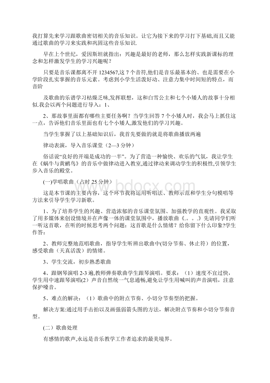 小学音乐说课稿模板共7篇.docx_第3页