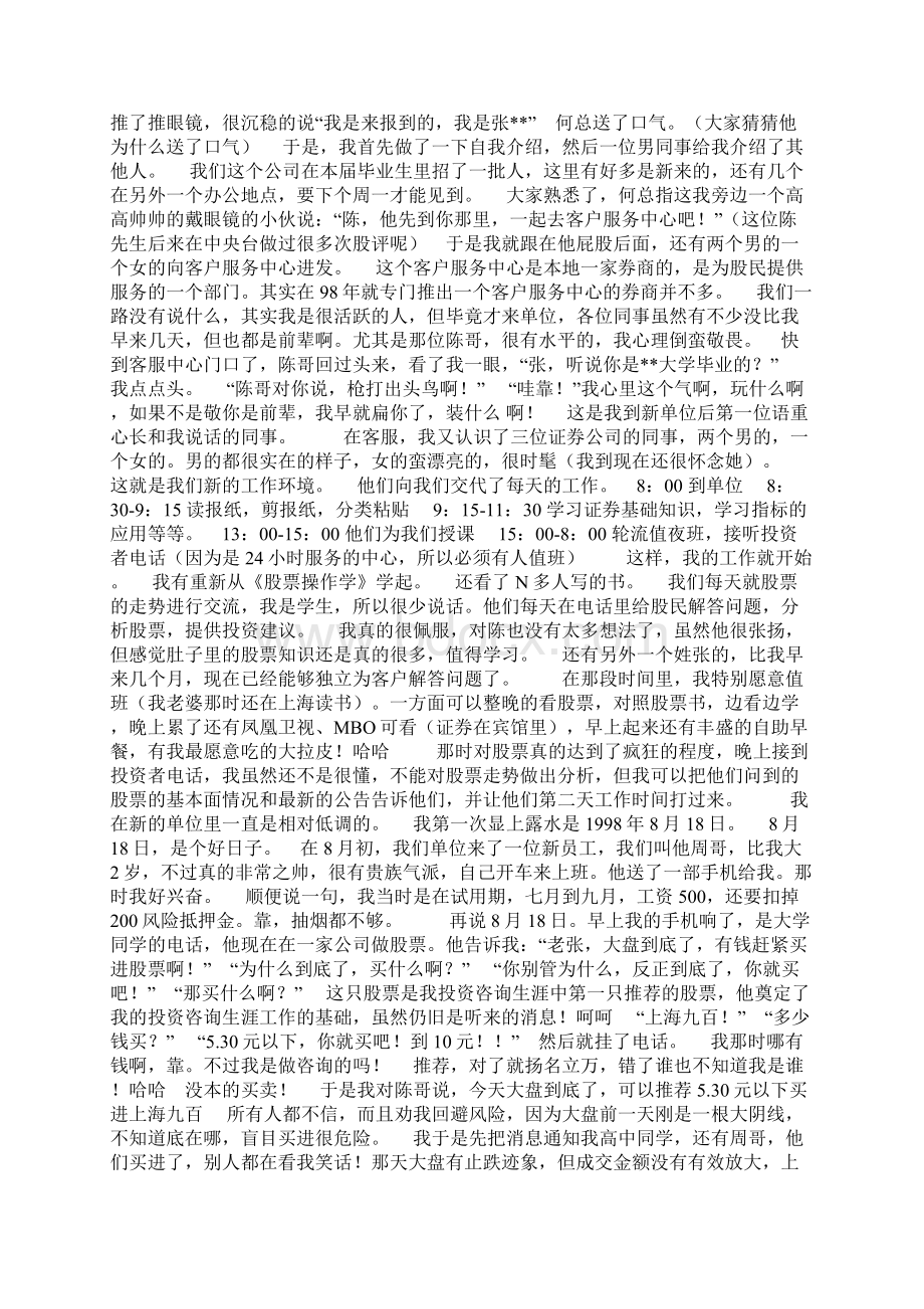 一个机构操盘手的真实经历Word格式.docx_第2页