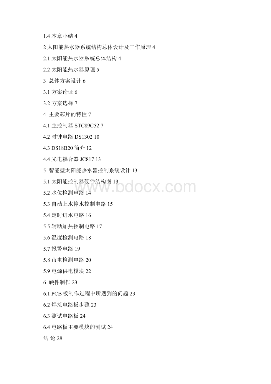 智能型太阳能热水器控制器终稿修改前.docx_第3页