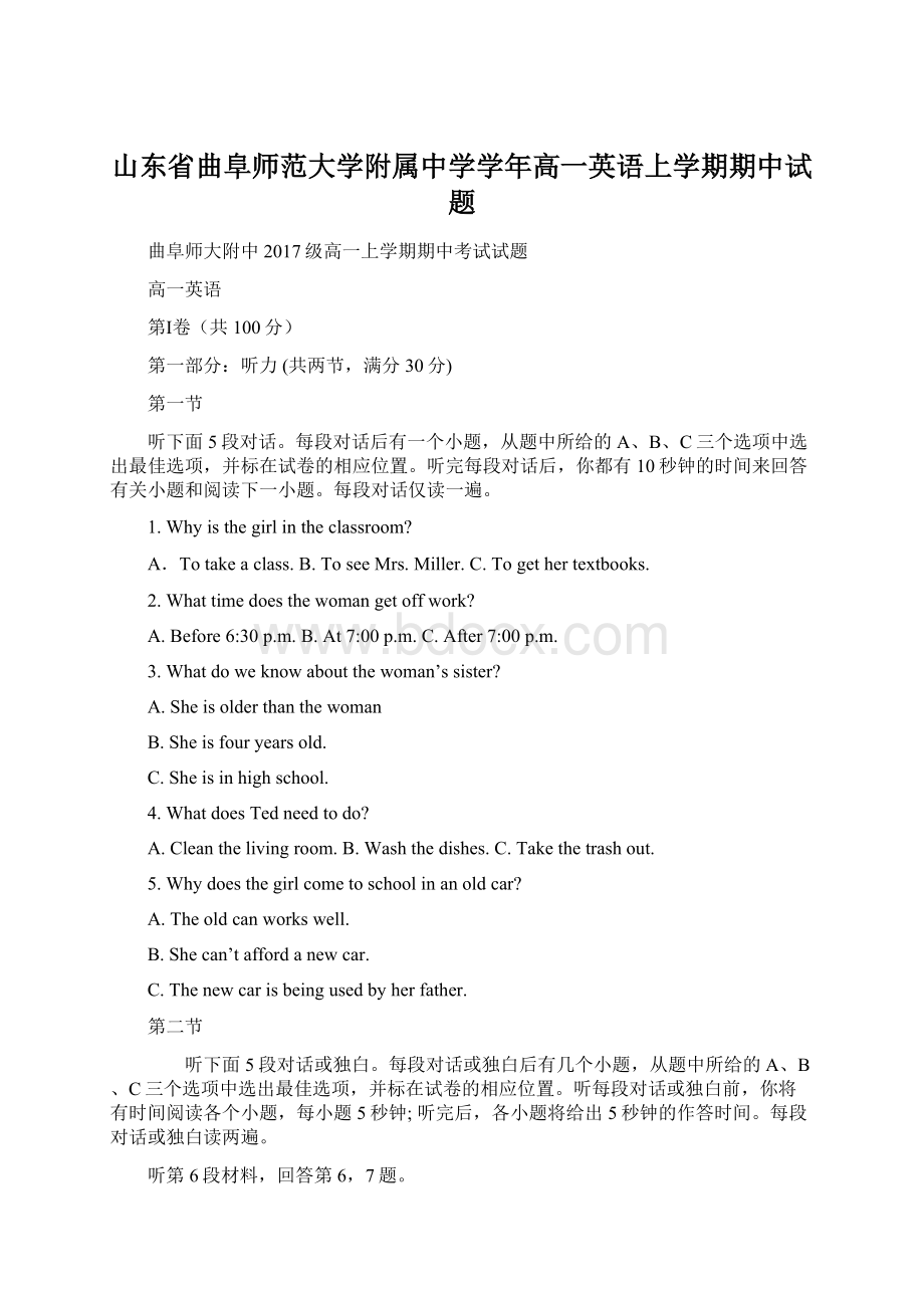 山东省曲阜师范大学附属中学学年高一英语上学期期中试题Word下载.docx_第1页