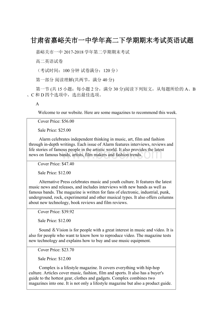 甘肃省嘉峪关市一中学年高二下学期期末考试英语试题Word格式.docx